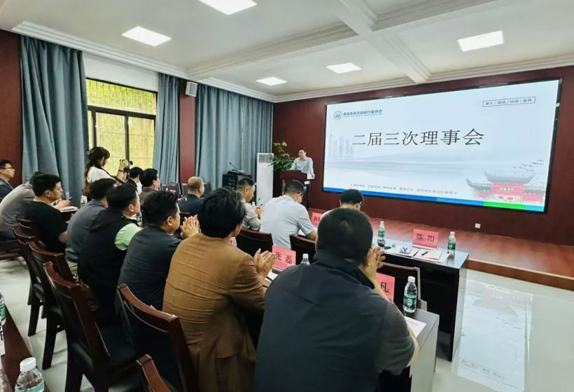 凝聚共识、共促发展--南京市社会培训行业协会二届三次理事会圆满召开
